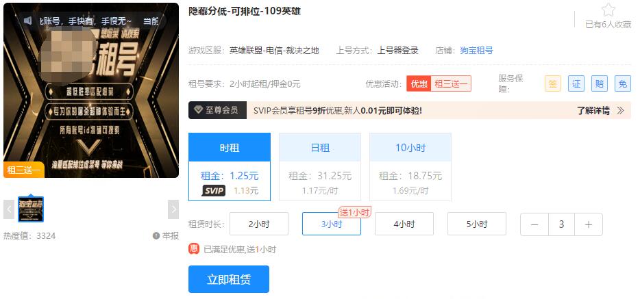 虚贝租号上号 虚贝租号上号器截图