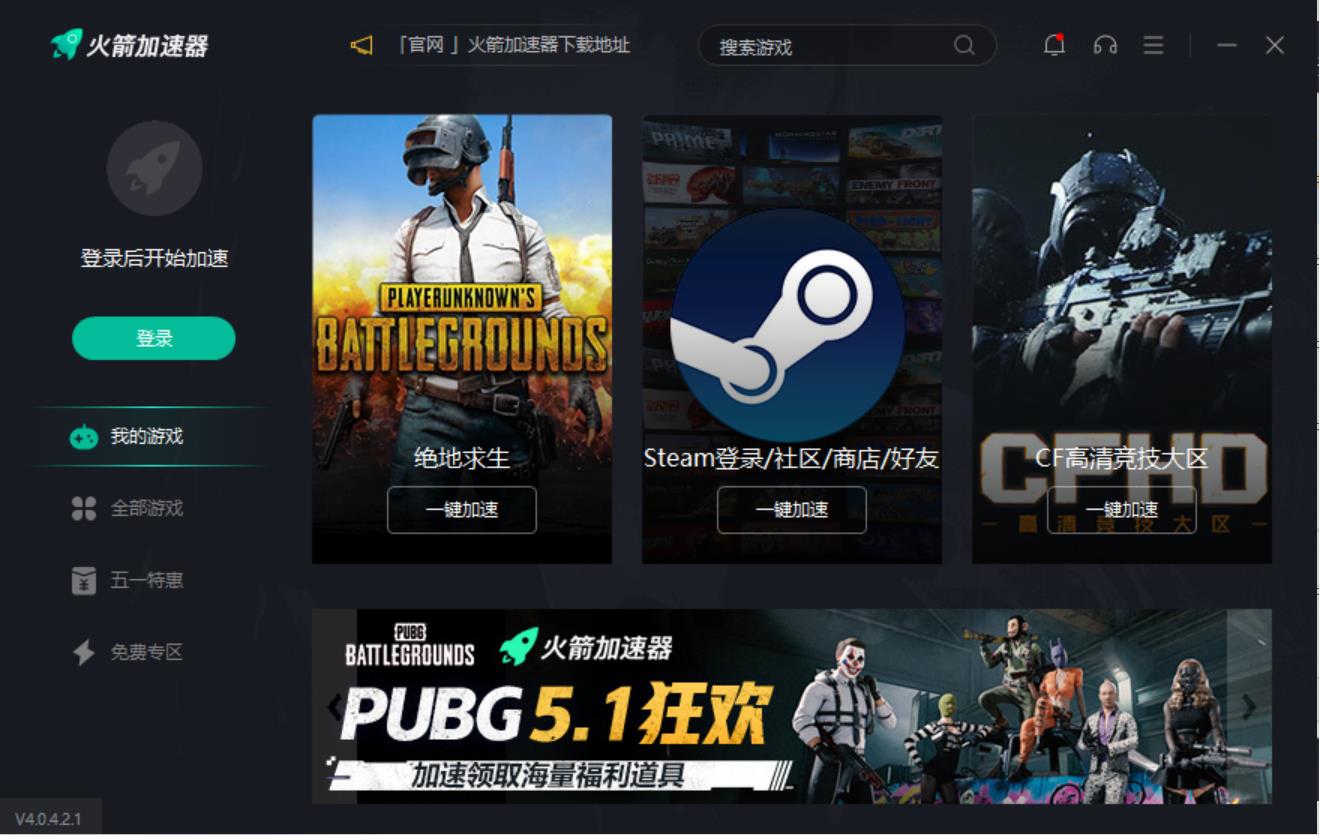 火箭加速器 火箭加速器截图