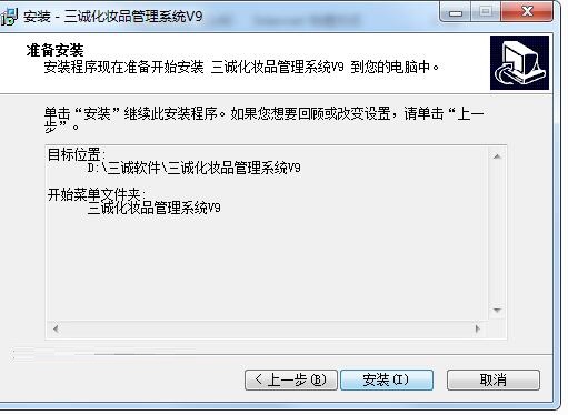 三诚化妆品管理系统截图