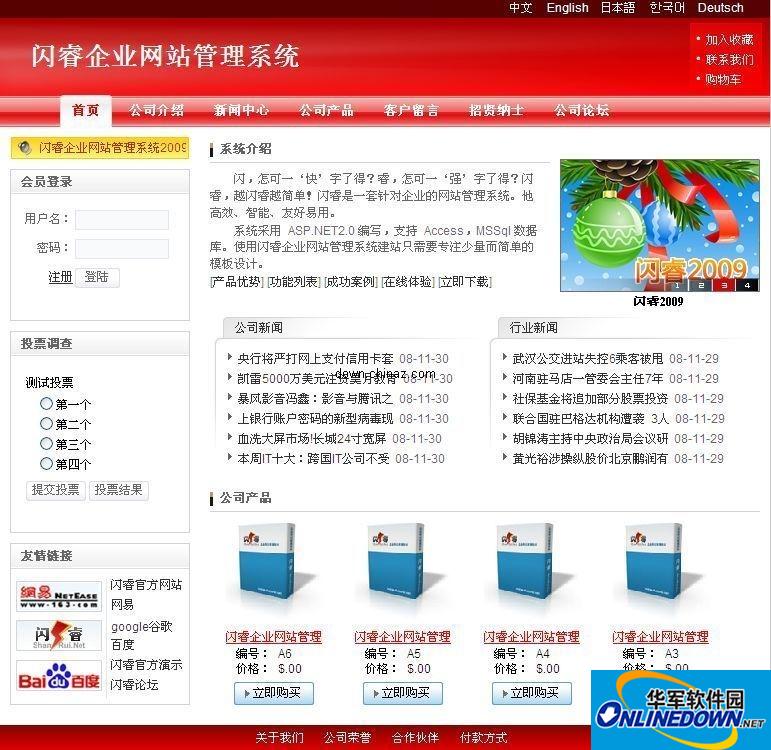 闪睿企业网站管理系统一键安装部署版截图