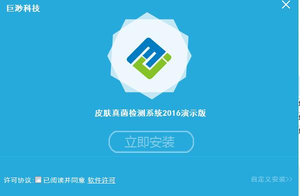 皮肤真菌镜检系统截图