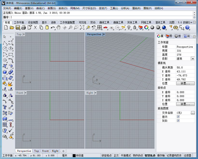 Rhino7.0截图