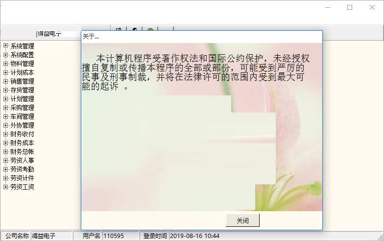 管益友管理信息系统截图