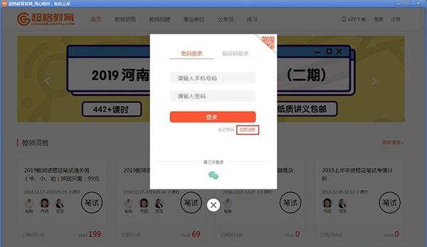 超格教育截图
