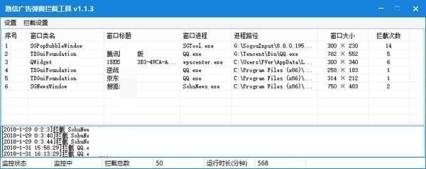路信广告窗口拦截工具截图
