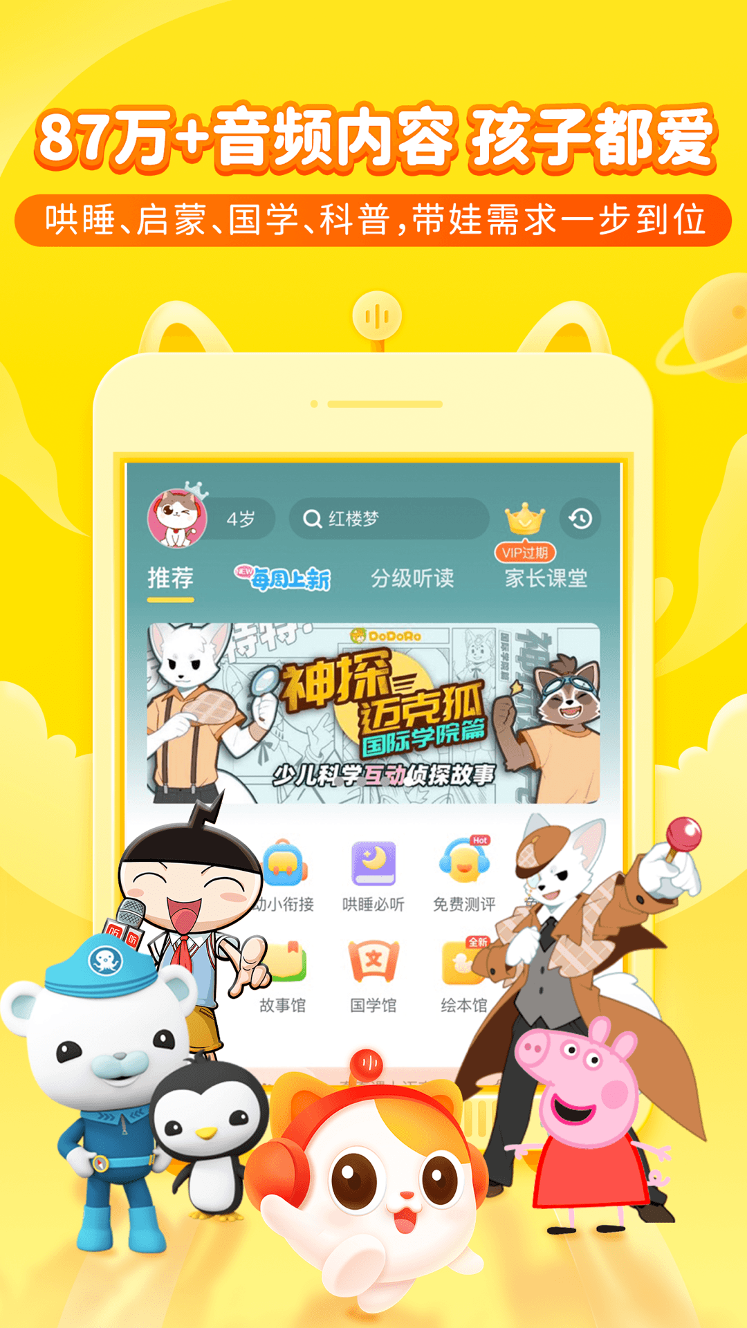 喜马拉雅儿童2023免费下载 喜马拉雅儿童截图