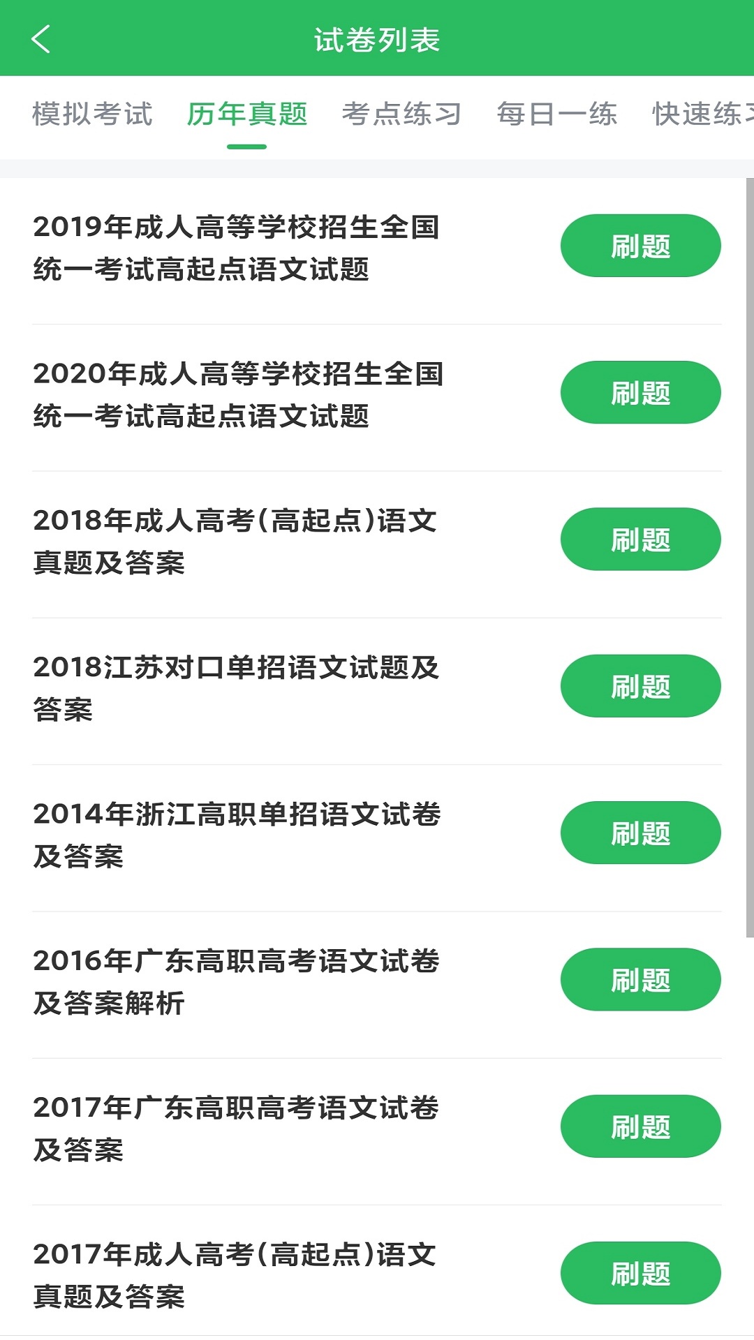 成人高考 成人高考截图