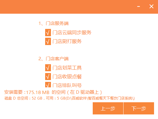 智百威餐天下餐饮管理系统截图