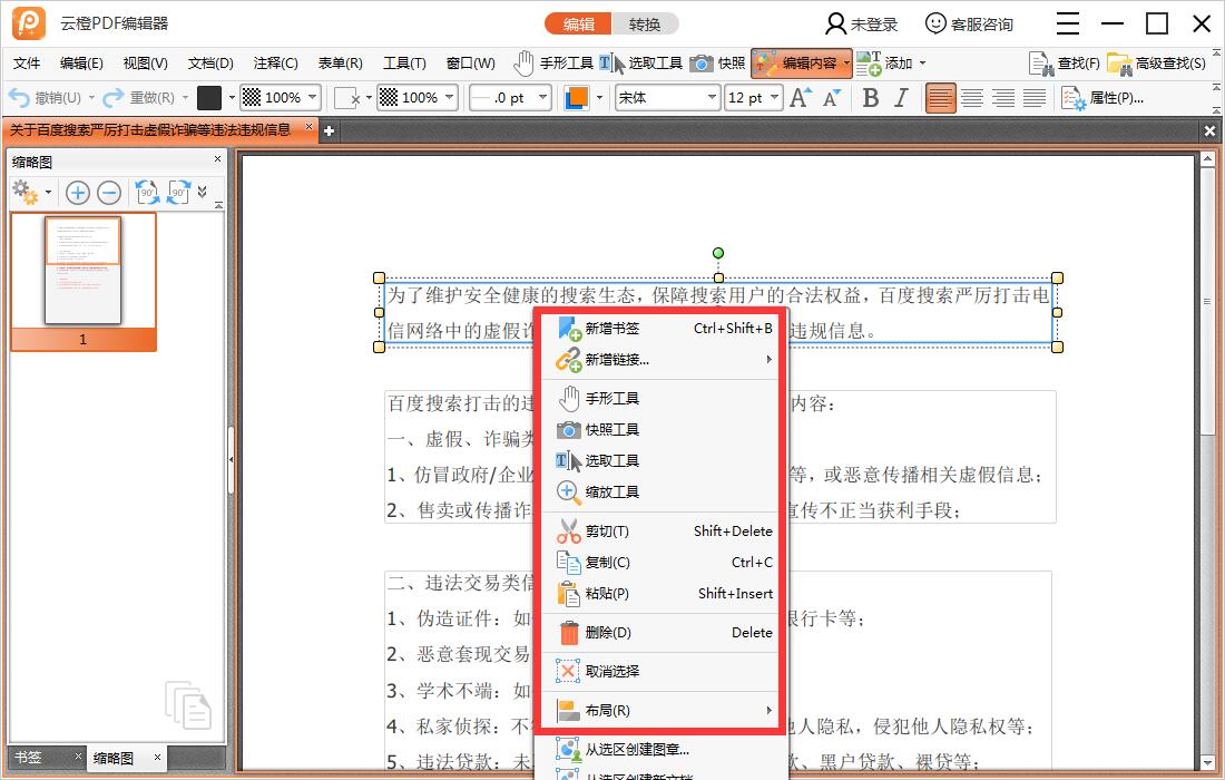云橙PDF编辑器截图