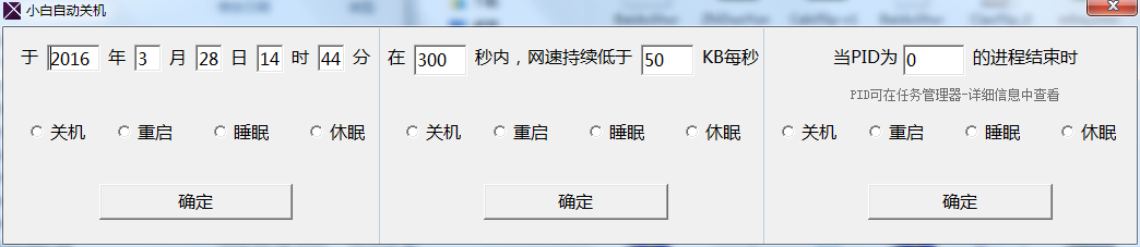 小白自动关机软件截图