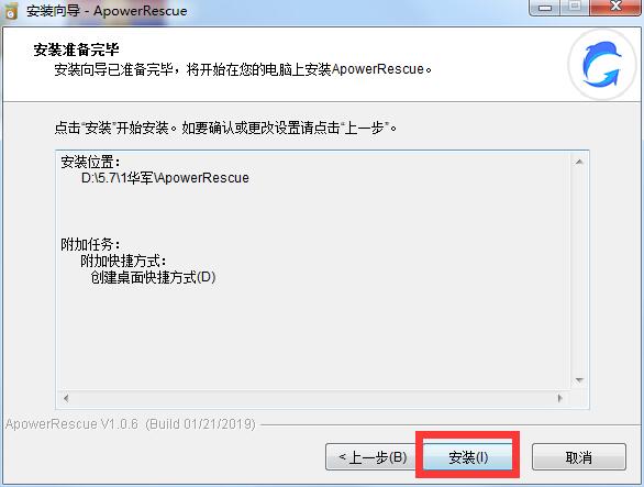 ApowerRescue截图