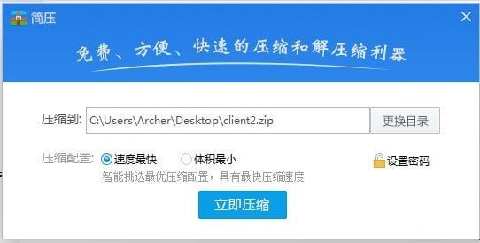 简压截图