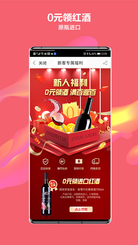 酒仙网 酒仙网截图
