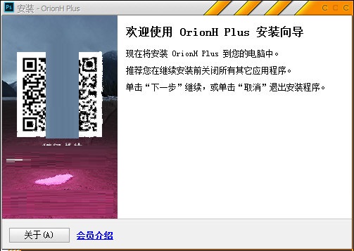 OrionH Plus截图