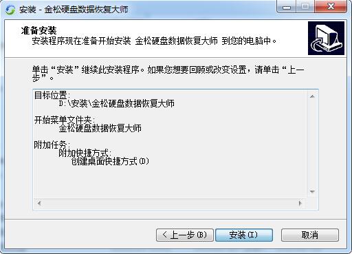 金松硬盘数据恢复大师截图