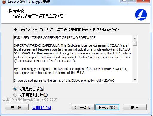 Leawo SWF Encrypt截图
