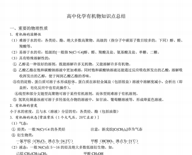 高中化学有机物知识点总结截图