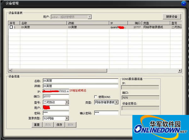 网络视频监控系统PSS截图