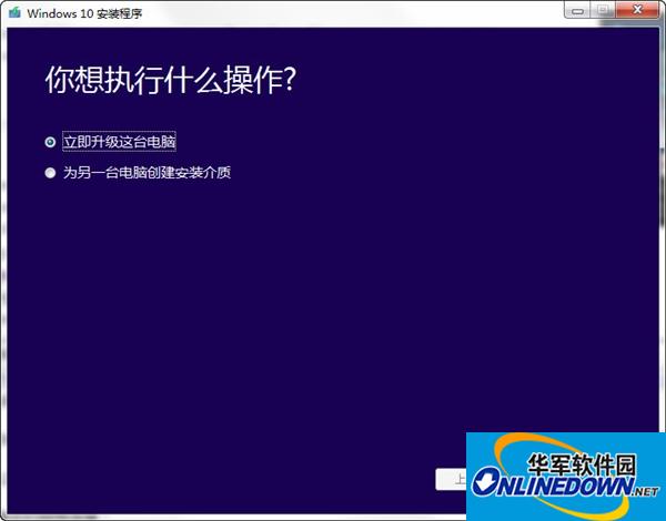 win10官方安装程序截图