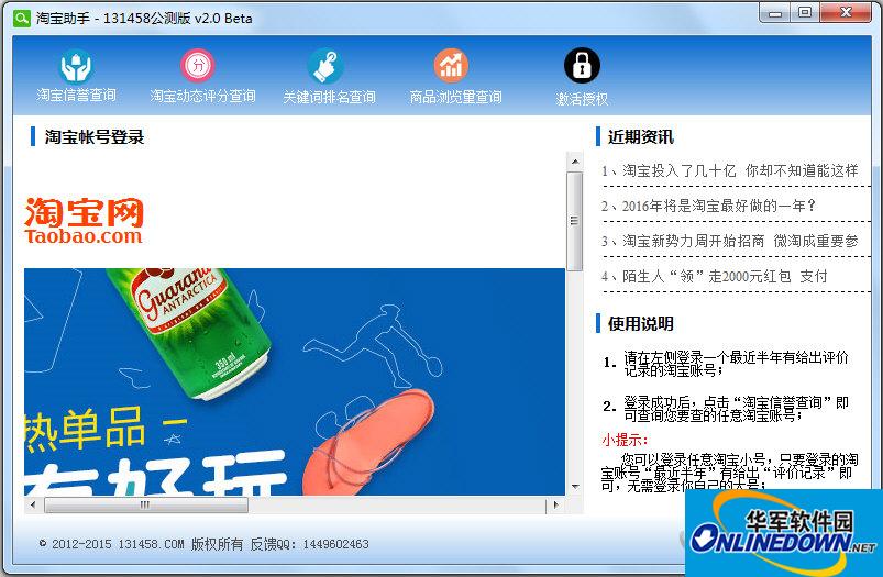131458淘宝助手截图
