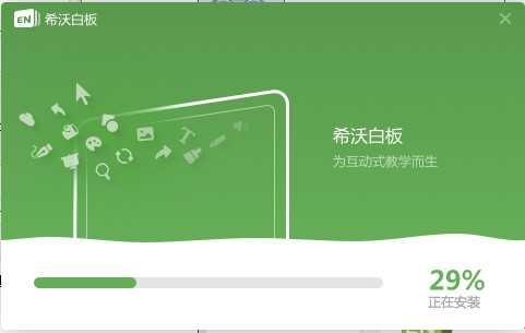 EasiNote(希沃白板5)截图