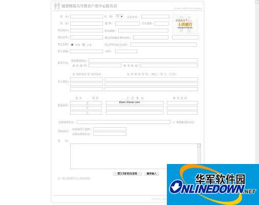 学生在线报名系统截图