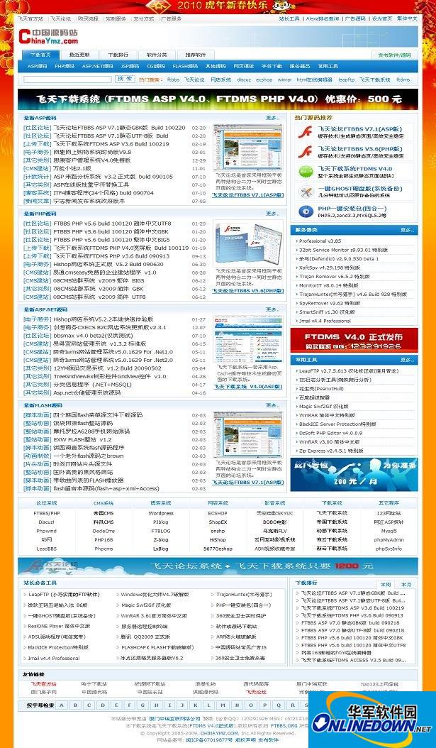 飞天下载系统FTDMS 5.0截图