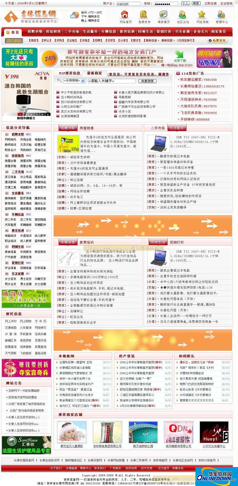 吉林分类信息发布系统截图