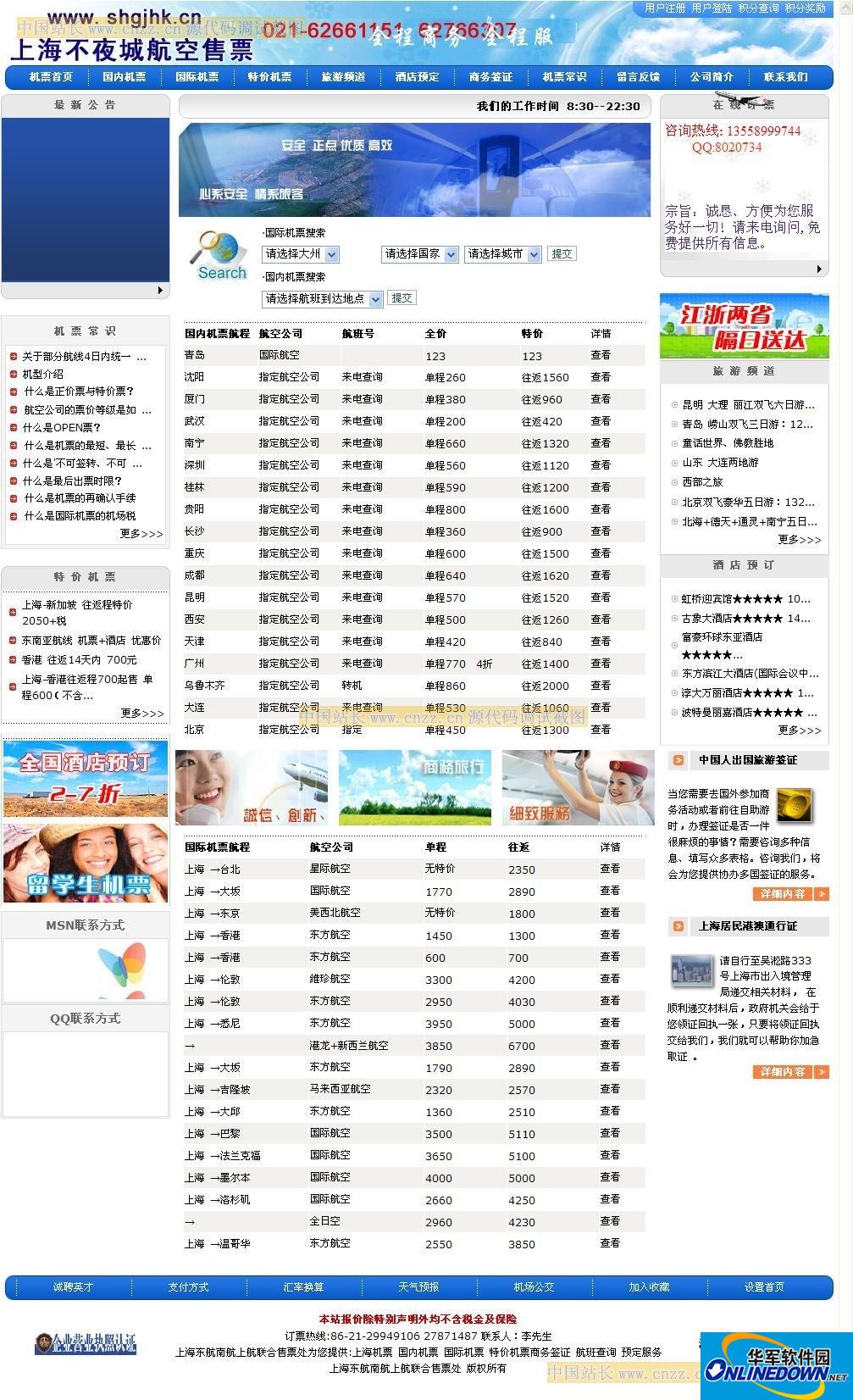 网上机票票务系统截图