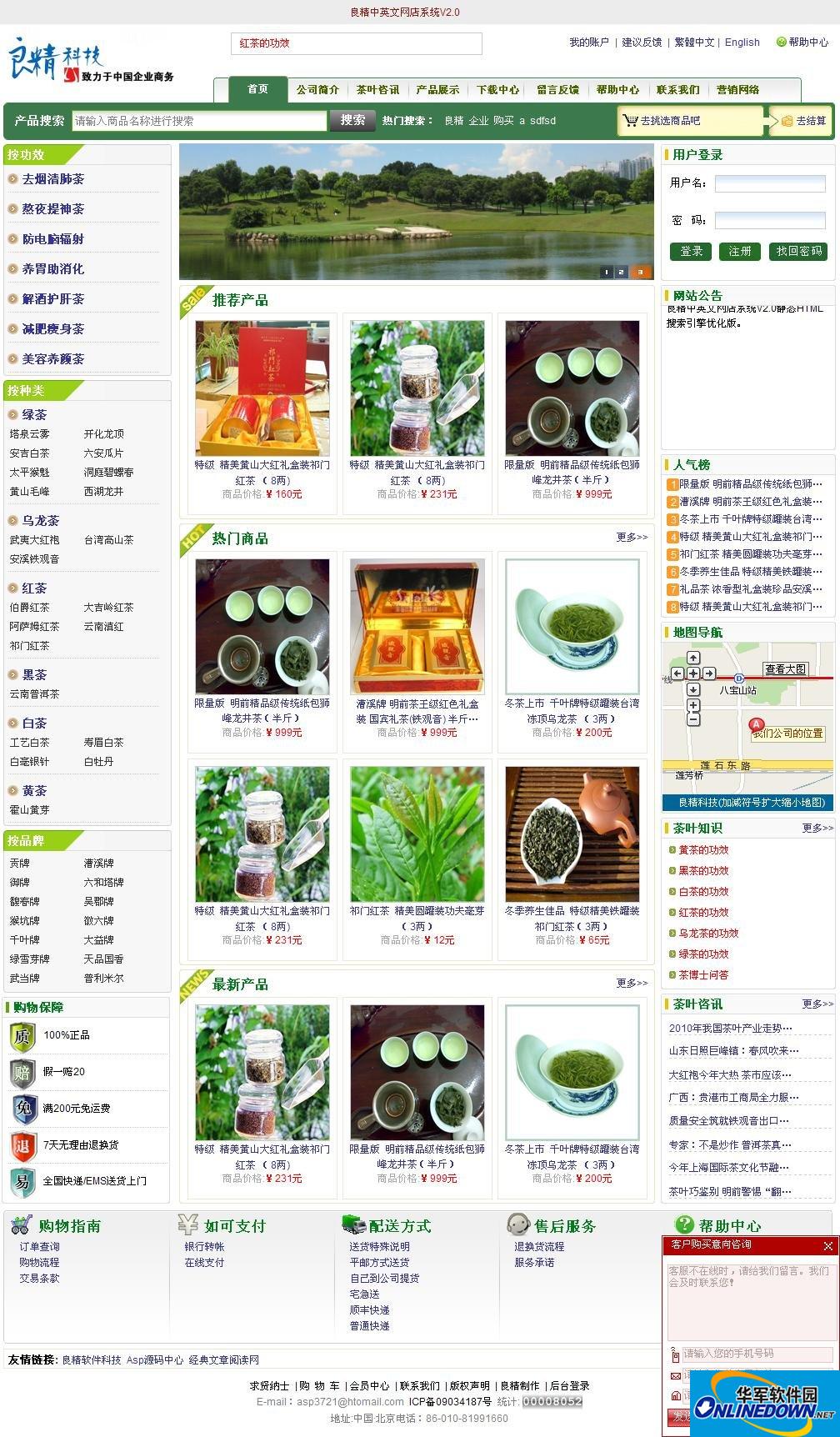 良精中英文网店系统截图
