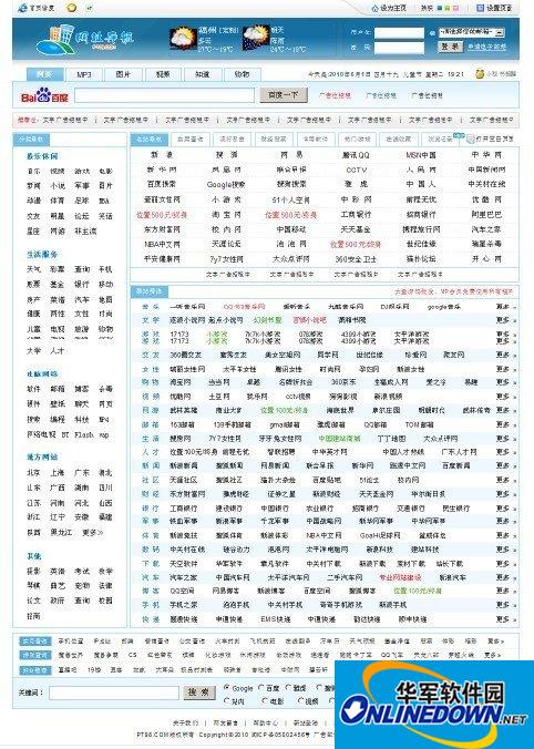 多风格网址导航系统截图