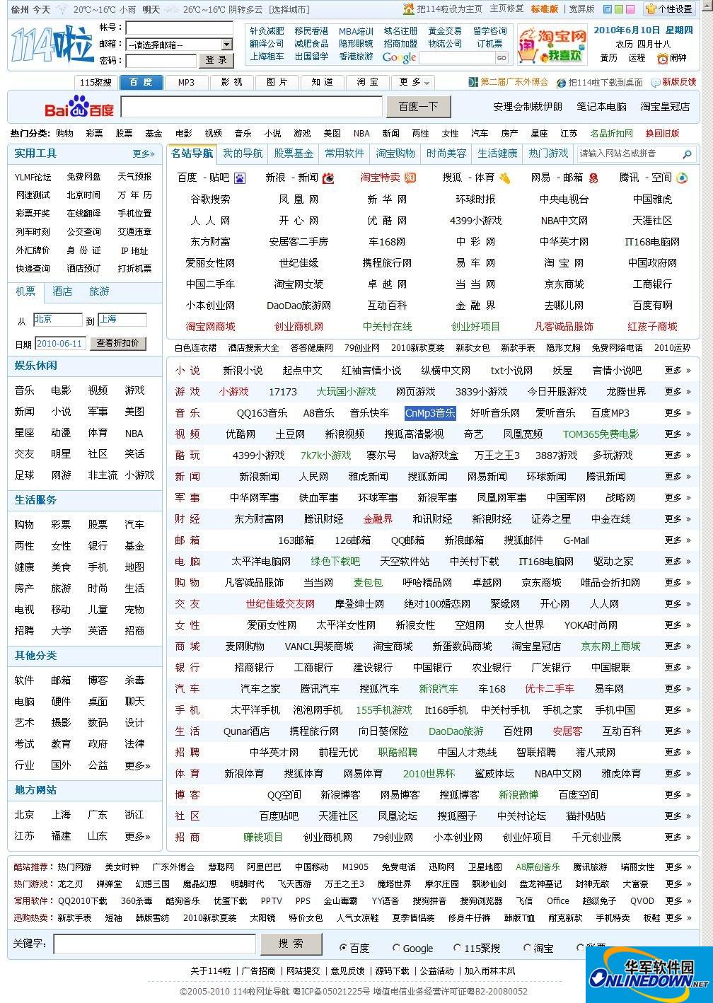 114啦网址导航系统 For Discuz1.5截图