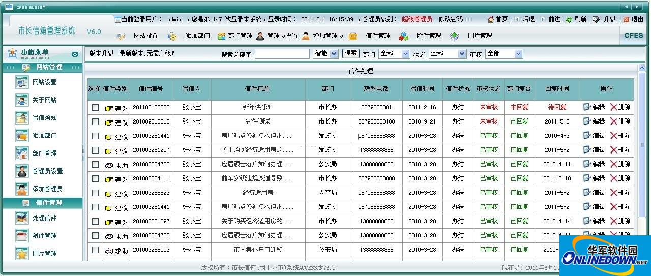 市长信箱(网上办事)系统截图