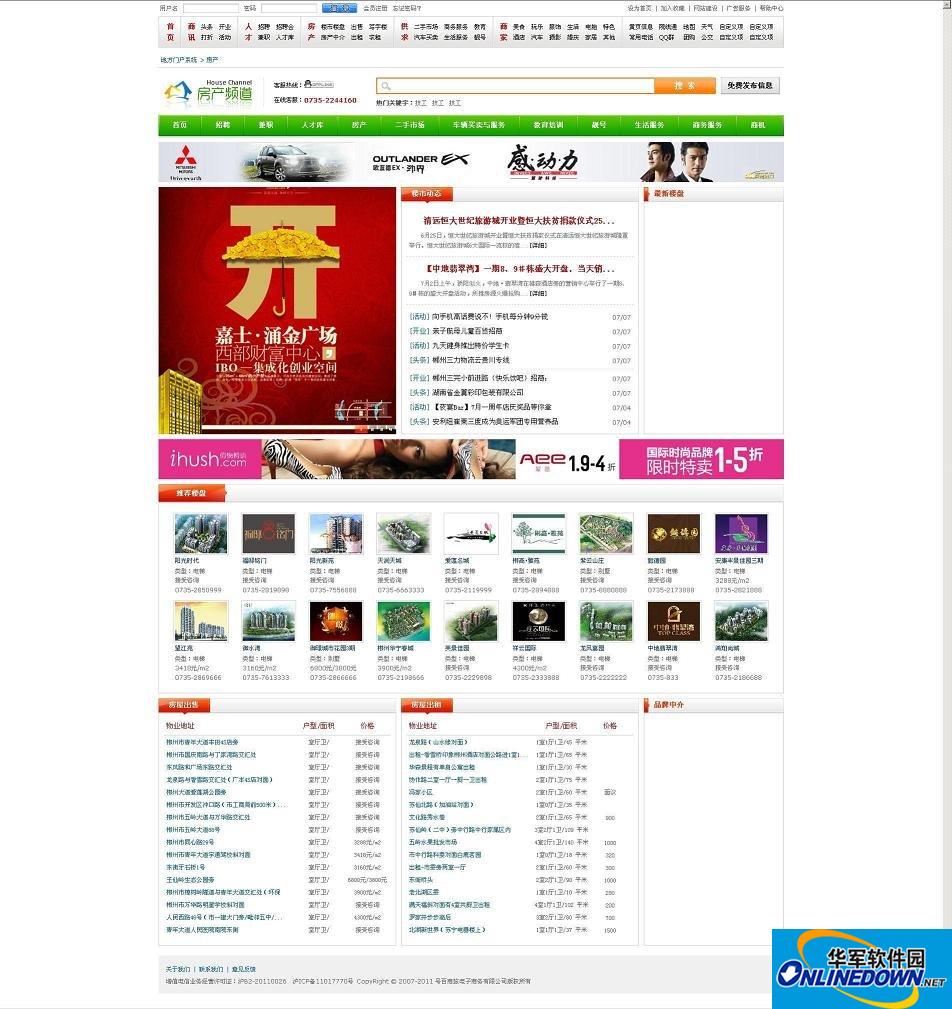 PowerCity地方门户系统 体验版截图