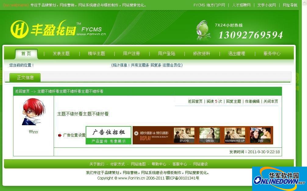 FonYin小论坛留言系统截图
