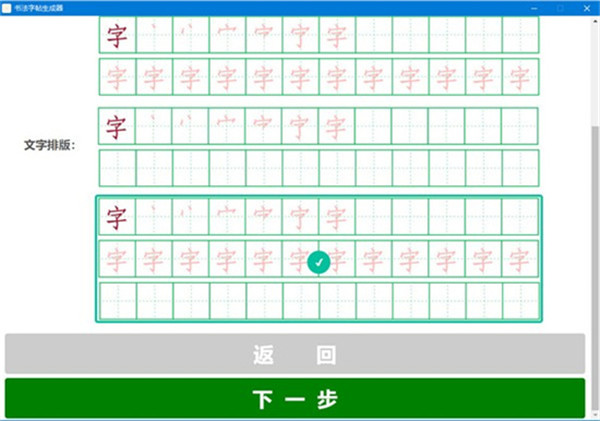 书法字帖生成器截图