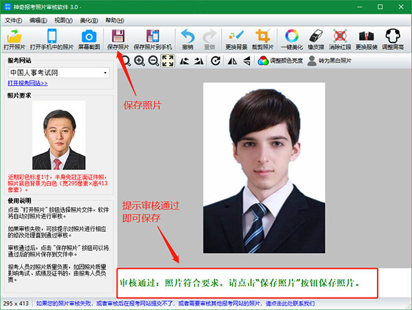神奇报考照片审核软件截图