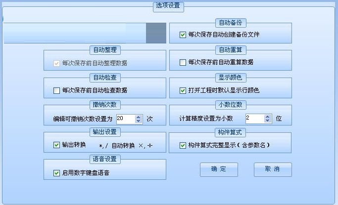 爱算工程量计算软件截图