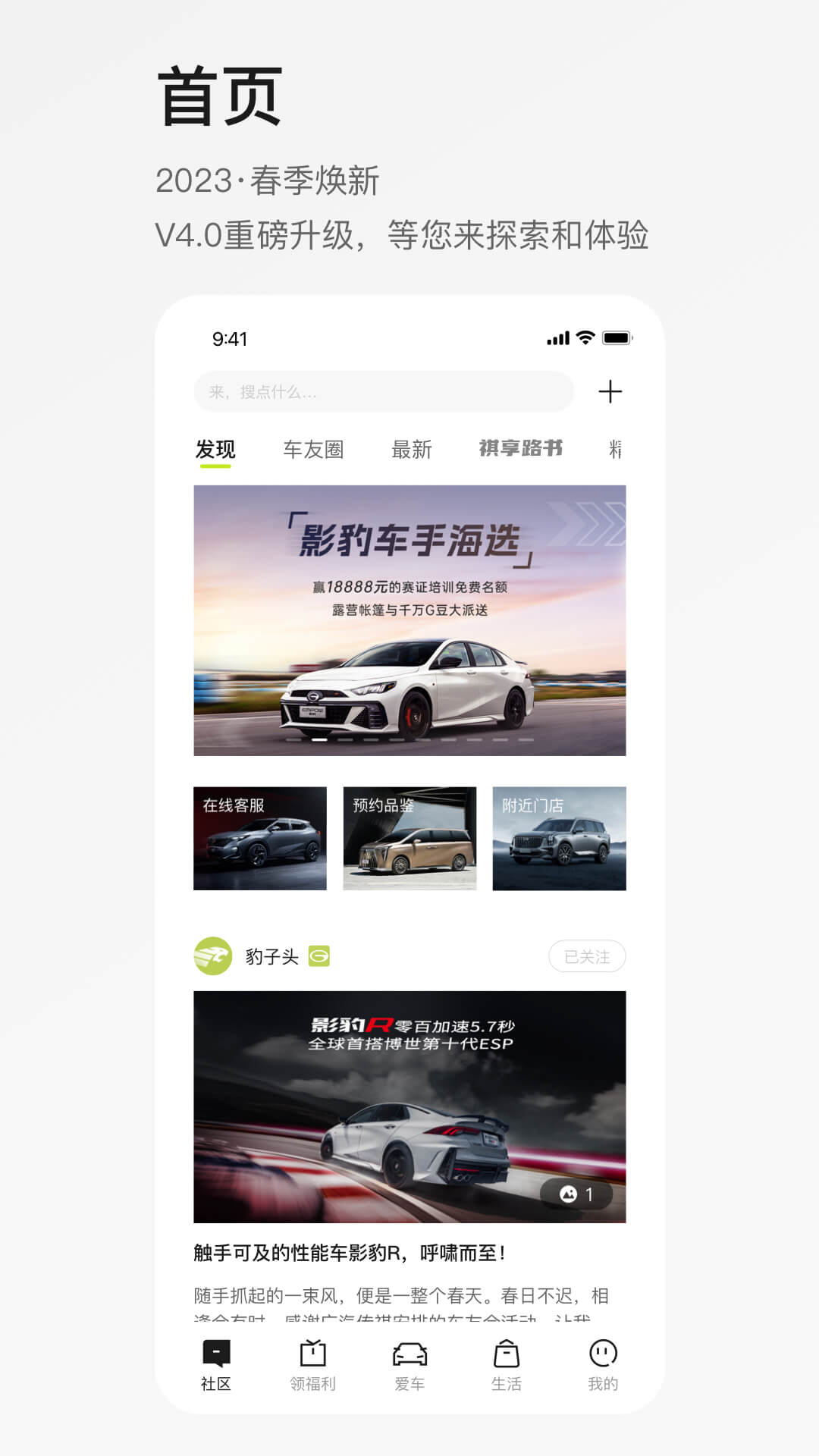 广汽传祺 广汽传祺截图