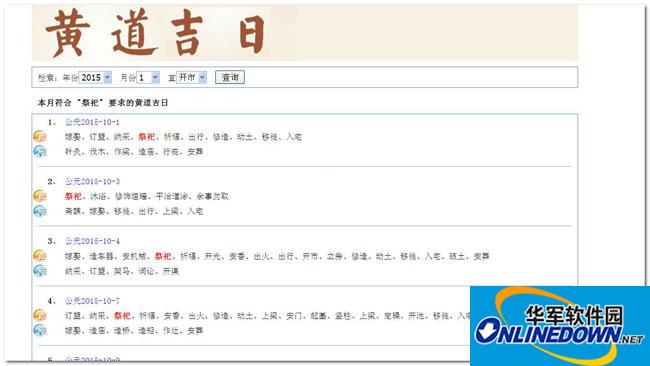 黄道吉日查询系统截图