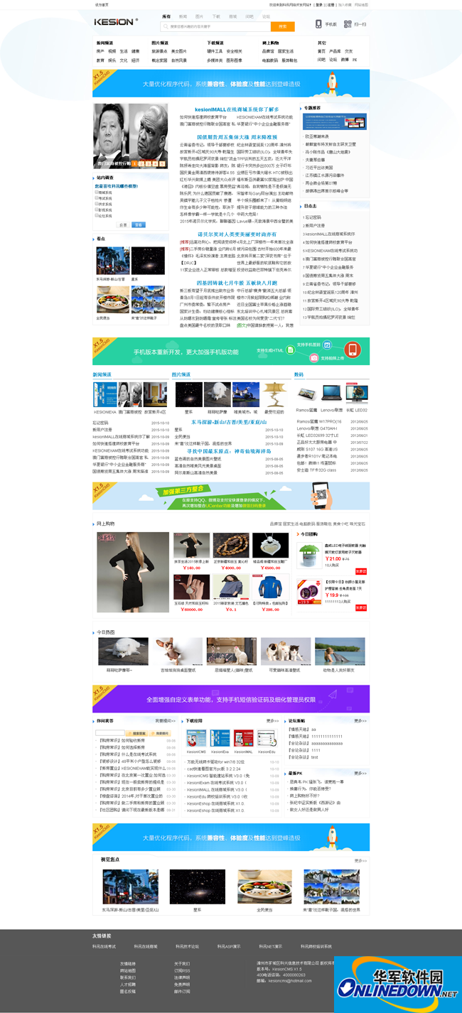 KesionEshop 在线商城系统截图