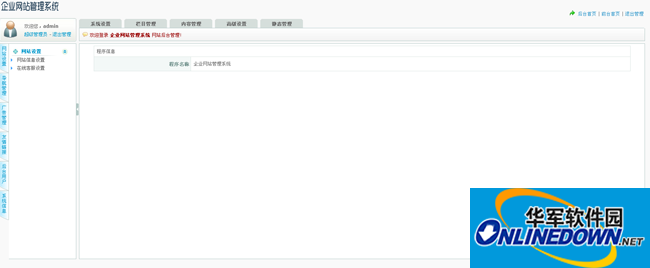 海科智能企业建站系统红色风格截图