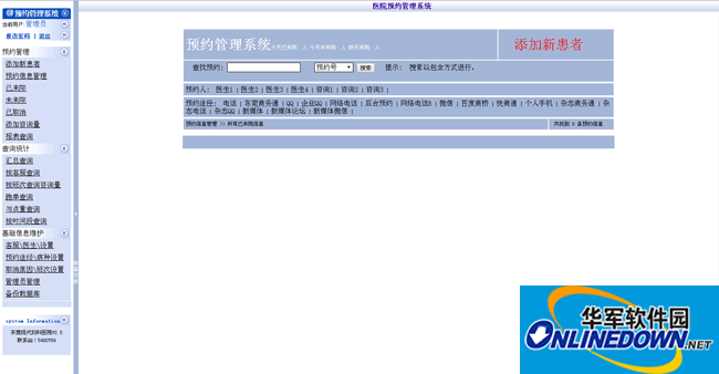 医院预约挂号系统截图