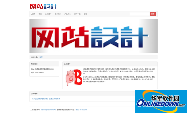 企业管理系统截图