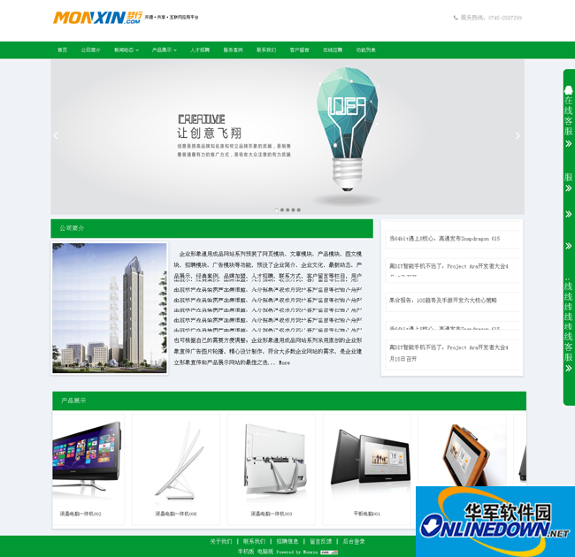 梦行Monxin企业建站系统截图