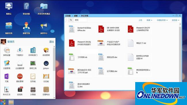 DzzOffice网盘协作系统截图