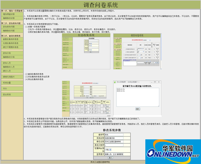 可任意设置问题的调查问卷系统截图