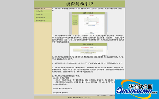 可任意设置问题的调查问卷系统截图