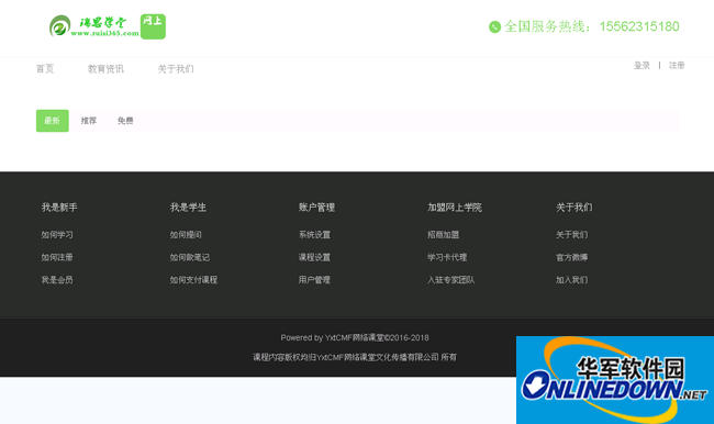 易学堂在线学习系统截图