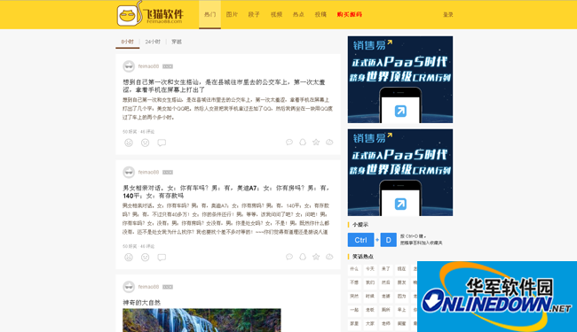 飞猫笑话系统截图